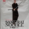516袋目：SAMURAT NOODLE 　侍　醬油ラーメン