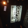 五反田 ビアパブ The Grafton