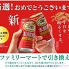 2/24まで！キリンの本麒麟 コンビニ無料引き換えクーポンが当たるかも！