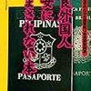 どうも「国籍」に関する記事は、いい加減なものが多い。記事を鵜呑みにしてはいけない。