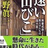 遠い「山びこ」