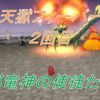 【天獄】天獄フィーバー２回目！邪竜神の使徒たち！