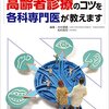 【書評】 頼れる主治医になるための高齢者診療のコツを各科専門医が教えます 【感想】