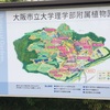 大阪市立大学理学部附属植物園