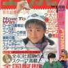 今コンプティーク 1989年1月号という雑誌にとんでもないことが起こっている？