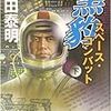 「黒豹スペース・コンバット」門田泰明