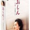 NHK連続テレビ小説「てっぱん」平均視聴率は過去10年で11位。でも「おしん」の半分