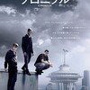 【映画評】「超能力使えるワロタｗｗｗ」というノリから一転、キレる10代が暴走する切ないSF映画/クロニクル