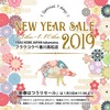 フラウ高松店より新年のご挨拶