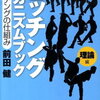 菊池雄星投手の躍進について　～トップの重要性～