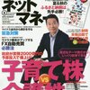 ネットマネー 2016年 08 月号　子育て株 vs. 介護株／米国大統領選挙で上がる株・下がる株／ＦＸ・ＣＦＤ 自動売買必勝法／別冊付録：ふるさと納税 夏＆秋 特産品(得)ガイド