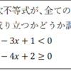 【数IA】『常に成り立つ不等式（絶対不等式）』