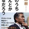 [ 本日のcheck…ラジオ 篇 | 思考・哲学 | 2021年01月05日号 | 【内田樹先生に訊く】減点法はやめましょう | #内田樹 #オムライスラヂオ 他 | 