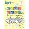 【書籍】Rp.+ レシピプラス　2019年秋号：型を知り 型を破る ワクチン