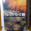 ◎(増補版)「アメージング・グレース」物語