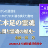 霊魂学って宗教なの？ ～匿名さんからの投稿です～