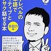 「中学レベルの英単語でネイティブとペラペラ話せる本！」