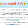 Amazon最大のセール「プライムデー」で販売されるカメラ関連商品をピックアップ＆解説してみた