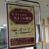 キヨちゃんの気まぐれ喫茶というお店が福田屋鹿沼店3Fにオープン。