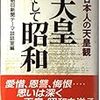 『天皇そして昭和——日本人の天皇観』