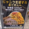 町田で挑む「スーパーブラックジャンク油そば」―アブラ増量の功罪