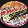 焼豚ラーメン トムヤムクン味　意外に・・・・