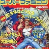 Theスーパーファミコン 1992年2月21日号 No.4を持っている人に  大至急読んで欲しい記事