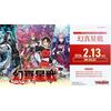 【カードファイト!! ヴァンガード】ブースターパック『幻真星戦 げんませいせん【VG-DZ-BT13】』TCGトレカ予約【ブシロード】より2026年2月13日発売♪
