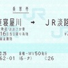 東寝屋川→JR淡路　乗車券