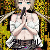 クリミナルボーダー 3rd offence　感想