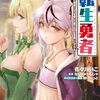 隠れ転生勇者｜4巻特典まとめ｜ストア一覧