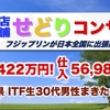 違和感で探す店舗せどり。群馬県で出張同行コンサルしてきました【利益56,980円仕入れ86,422円】