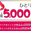 【マイナポイント】楽天カードで設定しました。