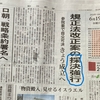 新聞の見出し、こんなに違うニュアンス