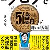 ブログの値段のハナシ〈mata.〉