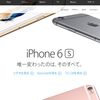 iPhone6ユーザーだけど、iPhone6Sがかなり欲しい