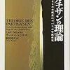 「文学の特異点」より、トーマス・ベルンハルト『消去』論をご紹介。