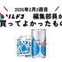 コップ1杯分の炭酸水がちょうどいい！キリン「ヨサソーダ」｜2026年2月（2週目）の編集部が買ってよかったもの