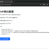 DjangoフレームワークのセッションデータをPHPから読み書きする