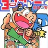 今ぐるっと! ヨーカイザー / 松村努という漫画にとんでもないことが起こっている？