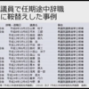 れいわ山本太郎代表「資料の誤り（参議院鞍替え事例）」は何が問題か？