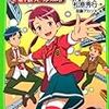 読了本ストッカー：『鉄研ミステリー事件簿#02地下鉄ラビリンスの巻』松原秀行／角川つばさ文庫