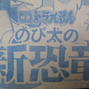 【漫画感想】ときわ藍『映画ドラえもん のび太の新恐竜 ふたごのキューとミュー』第4話（最終回）& 単行本発売！