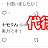 キモりんが代行を使用してランク上げまくってる件