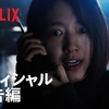 Netflixザ・コール【ネタバレ感想】ラストシーンを考察　時を超えた女の愛と憎しみ