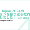 iOSDC Japan 2024のセッションを振り返る社内勉強会を開催しました！