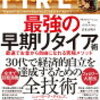 FIRE最強の早期リタイヤ術