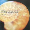 使えるXMLフリーソフトの紹介