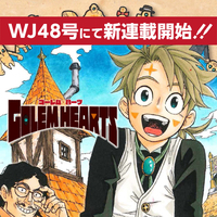 ジャンプ新連載 ゴーレムハーツ 作 大須賀玄 1話の感想 追記 17年48号 格闘ゲーム至上主義