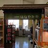 「はなやか亭」で、宮城県の郷土料理を食べ比べ。すっぽこ汁、すいとん＆味噌おにぎりのセット